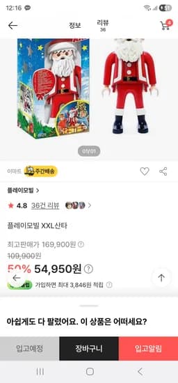 플레이모빌 XXL산타 54,950원 .일부지점