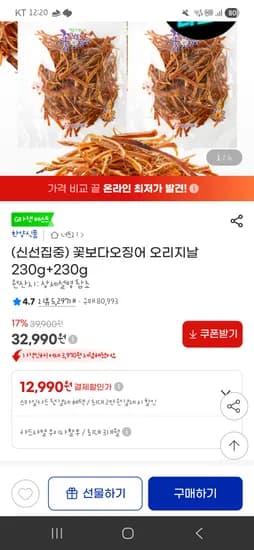 꽃보다오징어 오리지날 230g+230g 32,990원