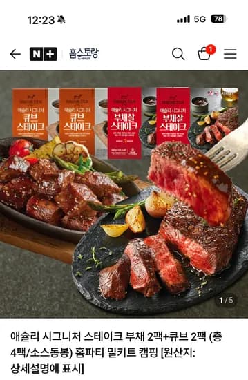 애슐리 홈스토랑 시그니처 스테이크 4종 2+2팩 골라담기 29,420원