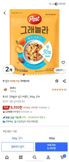 포스트 그래놀라 살구 아몬드, 310g, 2개 8350원