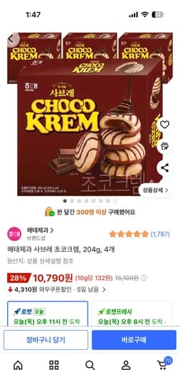 사브레 초코크램 4개 10.790원