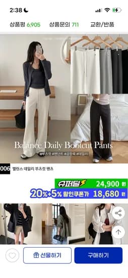 부츠컷 트레이닝 팬츠 17,690원