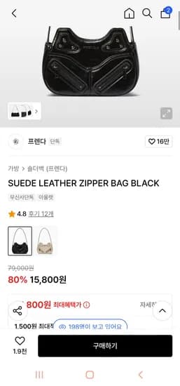 프렌다 가방 15800원