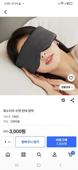 여성 양면 수면안대 - 3000원