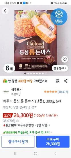 쉐푸드 등심 통 돈까스 (냉동), 300g, 6개 26,300원