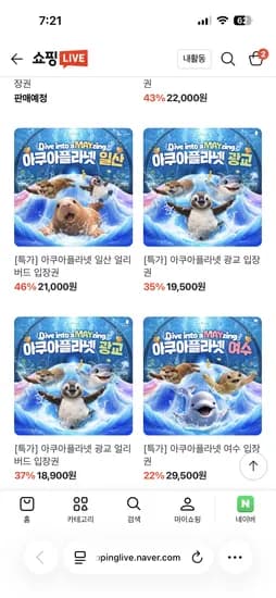 아쿠아플레넷 전지점 특가 (19,500원~)