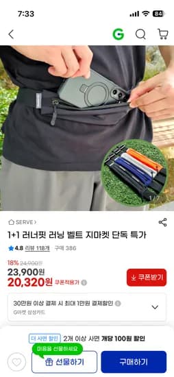 러닝 벨트  1+1 20,320원