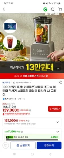 해피콜 초고속 블렌더 믹서기 139,000원