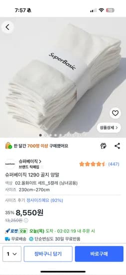 원단좋은 엄마 양말 추천 5컬레 8,550원