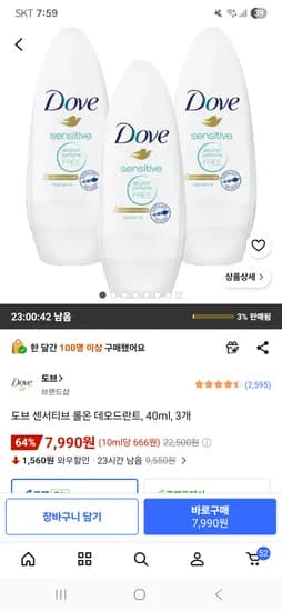 도브 센서티브 롤온 데오드란트, 40ml, 3개 7,990원
