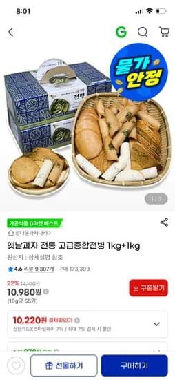 고급종합전병 1kg 2박스 10,980원