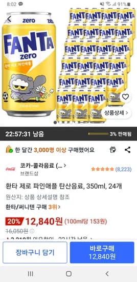 환타 제로 파인애플 탄산음료, 350ml, 24개 12,840원