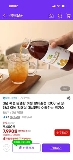 3년 숙성 봄앤향 하동 황매실철 1000ml 7,990원 유배