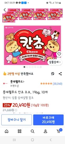 롯데웰푸드 칸쵸 초코, 196g, 10개 20,490원