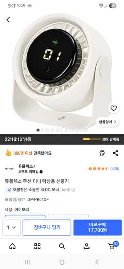 듀플렉스 무선 미니 탁상용 선풍기 17,700원