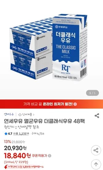 연세우유 멸균우유 더클래식우유 180ml 48팩 18,840원
