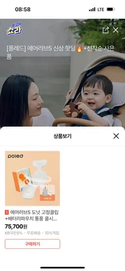 h몰라방/ 폴레드 에어러브5 도넛+클립+배터리파우치 체감 66,915원