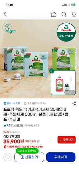 프로쉬 식기세척기세제 90개+주방세제+펌프+수세미 35,900원