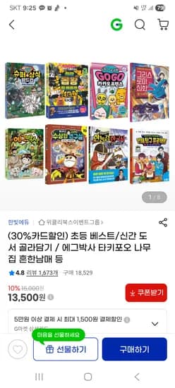 마인크래프트 최강 몹왕 만화책 10,500원 무배