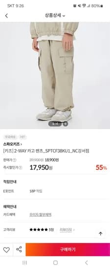 스파오키즈 2-WAY 카고 팬츠 17,950원 무배