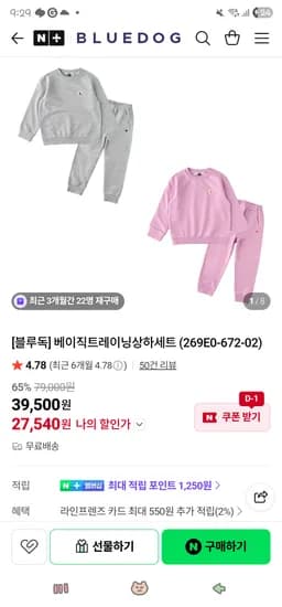 블루독키즈 얇은 봄 상하복 27,540원 무배