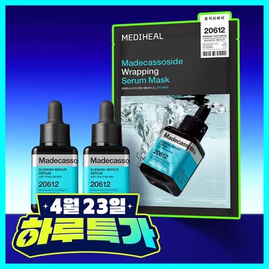 메디힐 마데카소사이드 수분흔적세럼2개+랩핑 세럼 마스크 20,500원