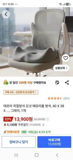 도넛 메모리폼 치질방석 13900원 무배