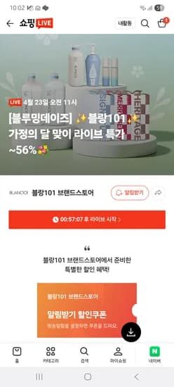 잠시후 11시 블랑101 라이브 초특가! 단 한시간만! 핫딜!! (선착순 10%쿠폰)