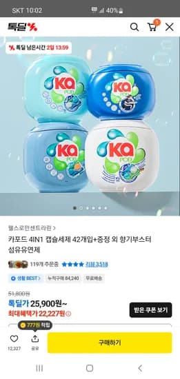 카포드 혼합 35개입×3팩+세탁망증정 44,175원