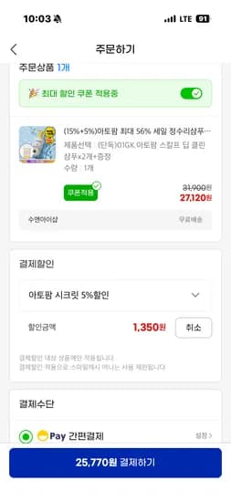 아토팜 스칼프 딥클린 샴푸 460ml 2개 25770원