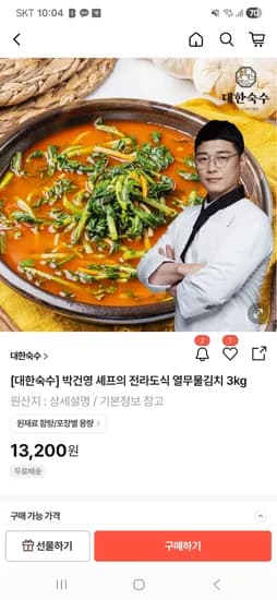 박건영 셰프의 전라도식 열무물김치 3kg 13,200원 무배