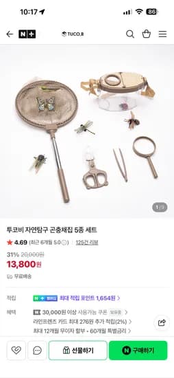 투코비 자연탐구 곤충채집 5종 세트 13,800원