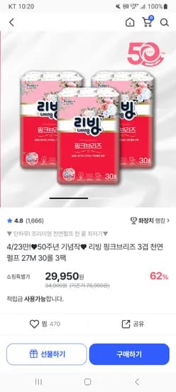 리빙 핑크브리즈 3겹 천연펄프 화장지 27m 30롤 3팩 29,950원