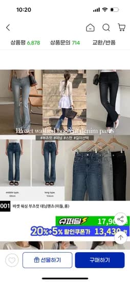 바셋 워싱 부츠컷 데님팬츠 12,720원 무배