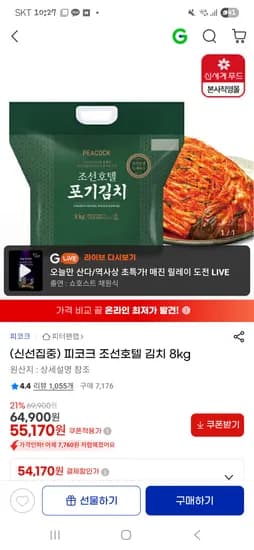 피코크 조선호텔 김치 8kg 55,170원