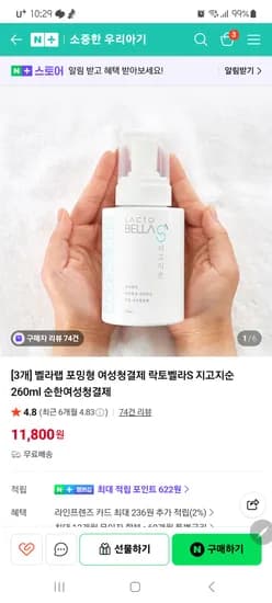 소중한우리아기 거품형 청결제 3개 11800 무배