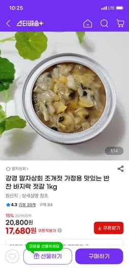강경 말자상회 조개젓 바지락 젓갈 1kg 17,680원