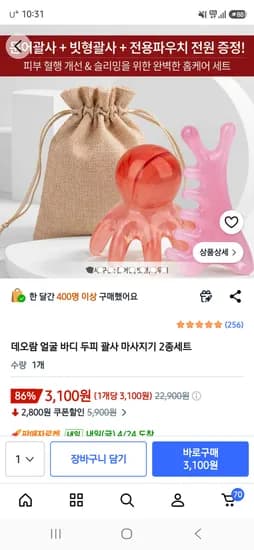 괄사세트 (문어괄사+빗형괄사+전용파우치) 3,100원 무배