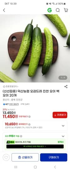 진천 백오이 20개 11,450원