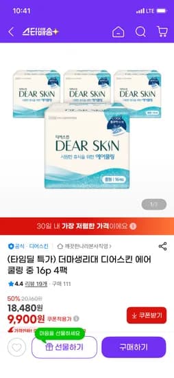 깨끗한나라 생리대 에어쿨링 중 16p 4팩 타임딜 9900원