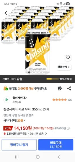 칠성사이다 제로 유자 355ml 24개 14,150원