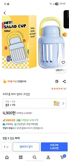 하우즈룸 헤이 샐러드 과일컵 4900원