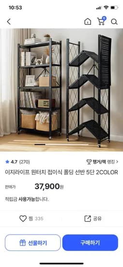 이지라이프 원터치 접이식 폴딩 선반 5단 37,900원