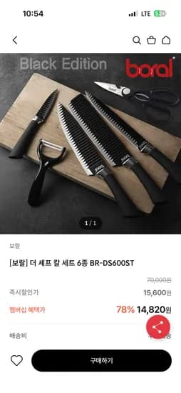 보랄 더 셰프 칼 세트 6종 / BR-DS600ST 8,820원 무배
