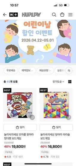 휴플레이 어린이 관찰력 보드게임 모자를 찾아라 외 19,800원 무배