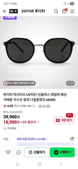 2DITOR 투디터 빅사이즈  uv차단 선글라스 18,900원 (무료배송)