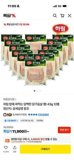 하림 닭가슴살 햄 43g 12봉