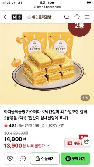 아리울떡공방 호박인절미 영양찰떡 약밥 쑥인절미 400g 2봉 13,900원
