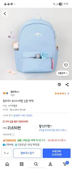 윙하우스 BC시나모롤 심플 백팩 21830원