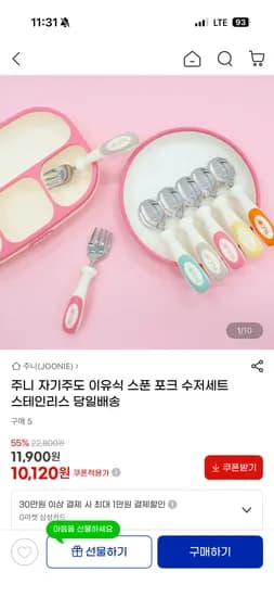주니 자기주도 이유식 스푼 포크 수저세트 스테인리스 등등 쿠폰 적용 10,120원 유배